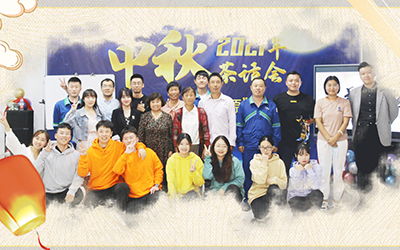 华体会平台-华体会(中国)一站式服务平台与员工家属共迎中秋