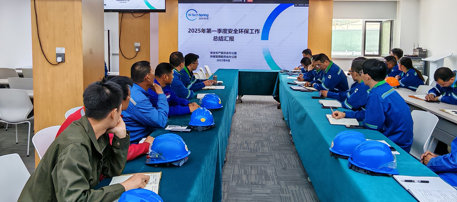 华体会平台-华体会(中国)一站式服务平台公司组织召开2025年第一季度安委会安全环保工作总结会议